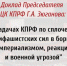 О задачах КПРФ по сплочению антифашистских сил в борьбе с империализмом, реакцией и военной угрозой - КПРФ