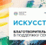 Благотворительный аукцион в поддержку семей участников СВО «Искусство объединяет» - Музейное объединение