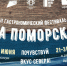Знакомьтесь с блюдами северной кухни на гастрономическом фестивале «Еда поморская» - Туристско-информационный центр