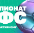 Студент ВШСГНиМК — победитель отбора Кубка РФС по интерактивному футболу - САФУ имени М.В. Ломоносова