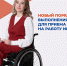 Работодателей Поморья приглашают на вебинар по трудоустройству инвалидов - Пресс-центр Правительства