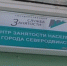 В Северодвинске Центр занятости переедет на ул. Ломоносова, 73 - Tv29.Ru