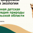 Воспитанники экостанции ДДЮТ представят Поморье на Всероссийском детском экологическом форуме - Пресс-центр Правительства