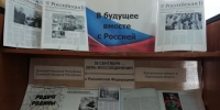 В будущее вместе с Россией - ЦБС города Архангельска