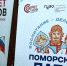 В Архангельске прошёл межрегиональный форум «Поморский папа» - ГТРК Поморье