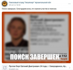 Ищут двух северодвинцев: один пропал несколько недель назад, второй скрывается и меняет внешность