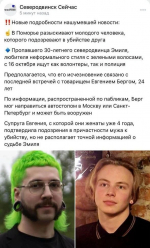 Ищут двух северодвинцев: один пропал несколько недель назад, второй скрывается и меняет внешность