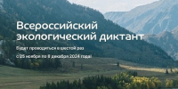Жителям Поморья напомнили про «Экологический диктант» - ИА Двина-Информ