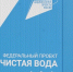 В Плесецке по нацпроекту реконструировали систему питьевого водоснабжения - Пресс-центр Правительства