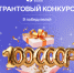 Приглашаем к участию в грантовом конкурсе от Общества «Знание» - САФУ имени М.В. Ломоносова