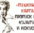 Как выпустить виртуальную Пушкинскую карту - Администрация г. Архангельск