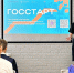 В Архангельской области продолжаются мероприятия в рамках программы «ГосСтарт» - Пресс-центр Правительства