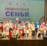 В Архангельске назвали победителей конкурса «Поморская семья» - Пресс-центр Правительства