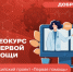 Продолжается регистрация на видеокурсы «Движение первых» - САФУ имени М.В. Ломоносова