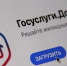 Разработчики «Госуслуги. Дом» планируют расширить услуги сервиса - Пресс-центр Правительства