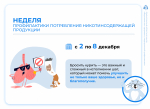 С 2 по 8 декабря в России проводится Неделя профилактики потребления никотинсодержащей продукции