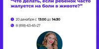 20 декабря состоится «телефон здоровья» с детским гастроэнтерологом - Центр медицинской профилактики
