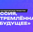 Приглашаем к участию в конкурсе «Россия, устремлённая в будущее» - САФУ имени М.В. Ломоносова