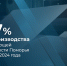 Обрабатывающая отрасль Поморья показывает устойчивый рост - Единая Россия
