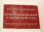 В Северодвинске осудили двух школьников-грабителей