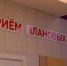 Норовирус — причина массового отравления пациентов Архангельской детской областной больницы - ГТРК Поморье