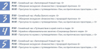 Программа и режим работы музея со 2 по 8 января - Краеведческий музей