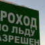 По информации регионального управления МЧС, в этом году в Поморье будут работать около 130 ледовых переправ - ГТРК Поморье