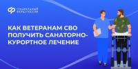 Ветераны СВО могут получать санаторно-курортное лечение в центрах реабилитации Соцфонда РФ - Пресс-центр Правительства