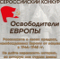 Продолжается прием заявок на конкурс «Освободители Европы» - САФУ имени М.В. Ломоносова