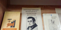 Как жаль, что Грибоедов не оставил своих записок! - Институт открытого образования