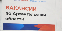В столице Поморья пройдет ярмарка вакансий - Пресс-центр Правительства