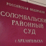 Архангельский наркоман - организатор притона предстанет перед судом - Tv29.Ru