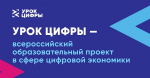 Школьникам Поморья раскроют секреты операционных систем на «Уроке цифры»