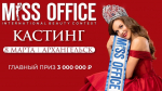Источник: Мисс Офис