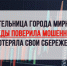 Пенсионерка из Мирного дважды поверила телефонным мошенникам и лишилась личных накоплений - УМВД Архангельской области