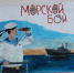 "Морской бой". Отличное попадание! - Арктический морской институт им. В.И. Воронина