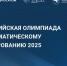 Приглашаем студентов к участию в олимпиаде по математическому моделированию - САФУ имени М.В. Ломоносова