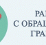 О практике рассмотрения обращений в сфере пенсионного законодательства и по вопросам охраны прав инвалидов и престарелых - Arh112.ru
