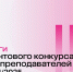 Преподаватели САФУ – победители «Стипендиальной программы Владимира Потанина» - САФУ имени М.В. Ломоносова