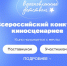 Молодежь Поморья приглашают на всероссийский конкурс киносценариев - Пресс-центр Правительства