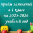 Важная информация для родителей будущих первоклассников - Администрация г. Архангельск