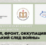 Стартовал 1-й Всероссийский конкурс семейных квестов «Тыл, фронт, оккупация: горький след войны» - Общественная палата