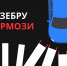 Снизить скорость и пропустить пешехода! - Пресс-центр Правительства