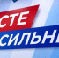 «Россия и Беларусь: вместе — сильнее!» - ГТРК Поморье
