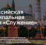 Северян приглашают проголосовать за лауреатов премии «Служение» - ИА Dvina29