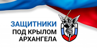 Заявки на программу «Защитники. Под крылом Архангела» принимают до 11 апреля - ИА Dvina29