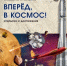 Читаем о космосе - ЦБС города Архангельска