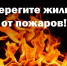 Памятка пожарной безопасности - Администрация г. Архангельск