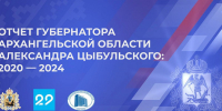 Александр Цыбульский представит на сессии облсобрания отчет о деятельности регионального правительства за пять лет - Единая Россия