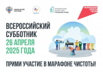 26 апреля Архангельск присоединится к Всероссийскому субботнику!